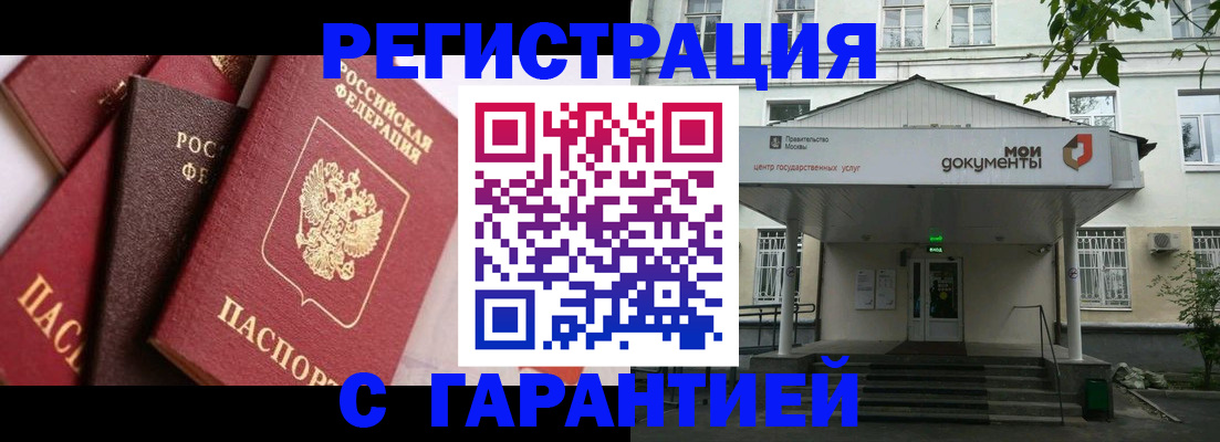 прописка регистрация в Горно-Алтайске