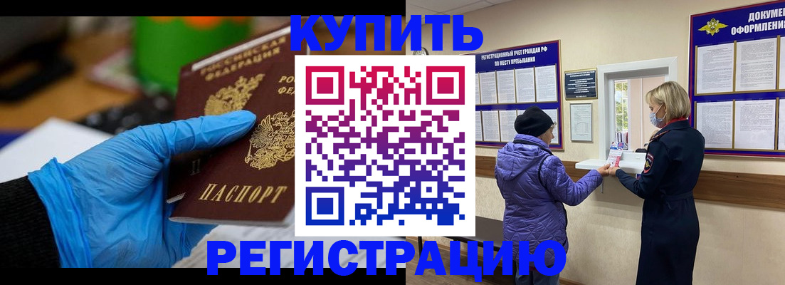 прописка иностранных граждан в Горно-Алтайске