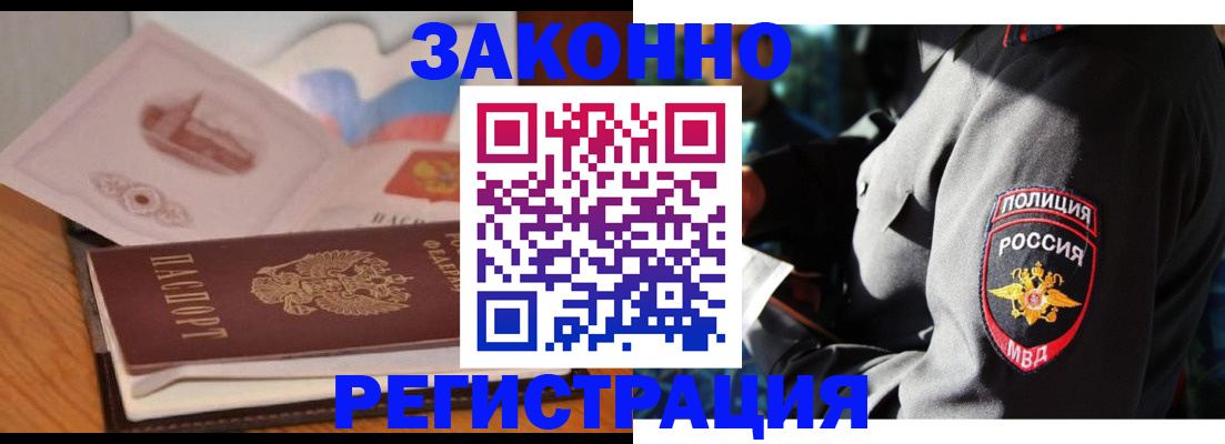 временная регистрация недорого в Горно-Алтайске