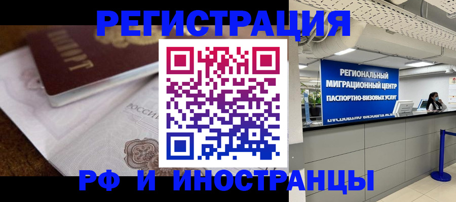 прописка законно в Горно-Алтайске